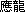 Yinglong