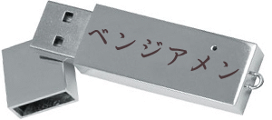 Pr&eacute;nom traduit phon&eacute;tiquement en kanjis japonais et pr&eacute;sent&eacute; de mani&egrave;re horizontale